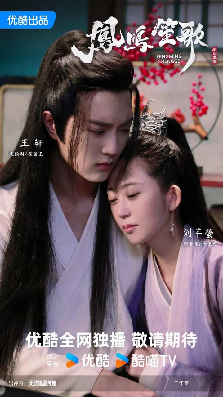 凤鸣笙歌